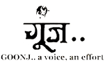 Goonj logo