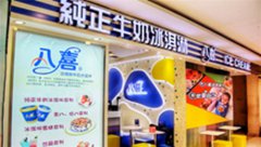 經(jīng)營八喜冰淇淋加盟店，掌握一些讓顧客心動的