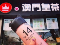 澳門皇茶加盟店的開店流程