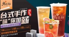 烏茶邦和一點點奶茶選擇那個進行投資好？