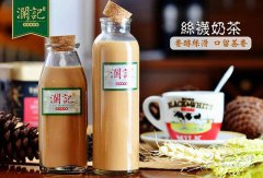 瀾記奶茶加盟怎樣?發(fā)展前景有目共睹