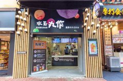 <b>水玉丸作目前處于怎樣的奶茶市場(chǎng)趨勢(shì)及地位</b>