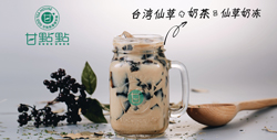 甘點(diǎn)點(diǎn)奶茶項(xiàng)目展示