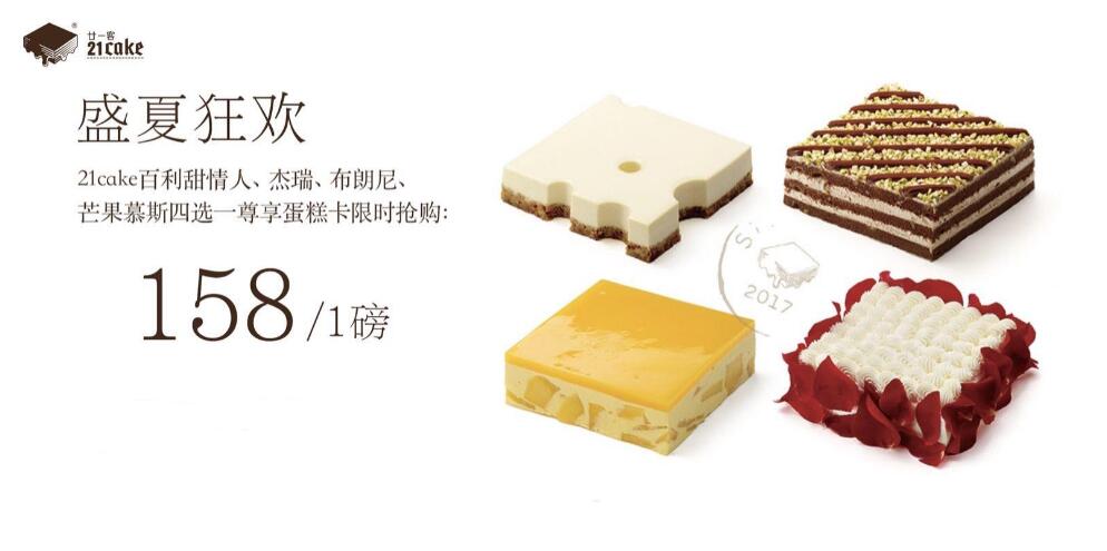 21cake項(xiàng)目展示