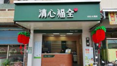 <b>在上海開(kāi)家清心福全奶茶店需要多大面積?</b>