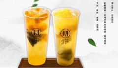 想賺錢(qián)？那就開(kāi)一家耕喜家寶島水果茶加盟店吧