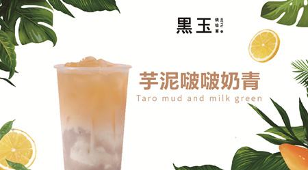 黑玉奶茶加盟店