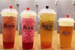 <b>烏茶邦加盟店產(chǎn)品品質(zhì)一流開店有保障!</b>