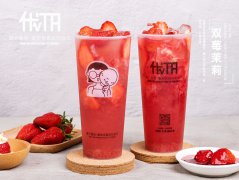 開一家優(yōu)TA奶茶加盟店前景怎么樣？