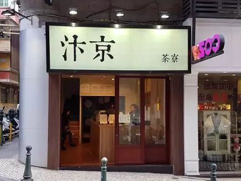 2019年選擇汴京茶寮加盟需要注意哪些地方？