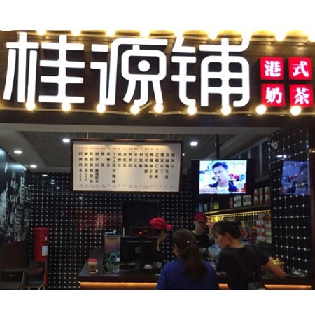 選擇在冬天開家桂源鋪奶茶加盟店怎么樣？