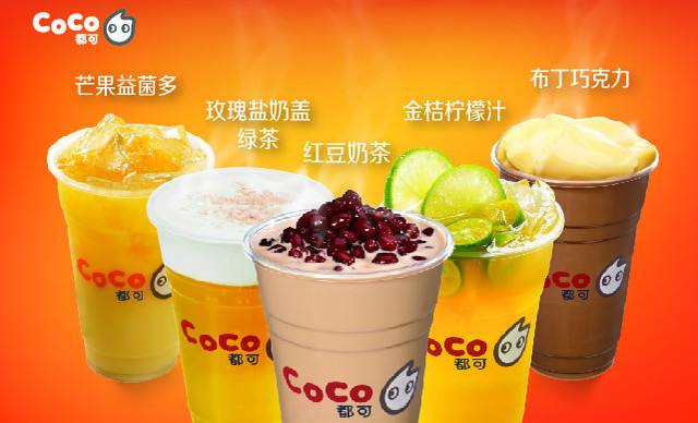 加盟coco奶茶怎么樣？coco奶茶加盟費用高嗎？