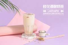 <b>老臺北奶茶加盟店有哪些提高利潤的技巧？</b>