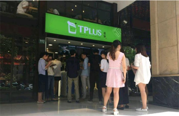 tplus茶家加盟