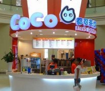 <b>coco奶茶加盟店月盈利6W+，我們聽聽他怎么說</b>