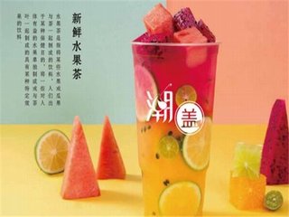 潮蓋奶茶是沒有加盟費(fèi)的嗎?