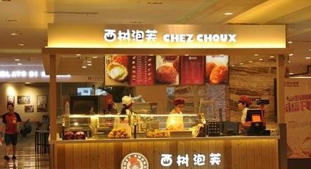 開一家西樹泡芙甜品店要避免什么樣的錯(cuò)誤?