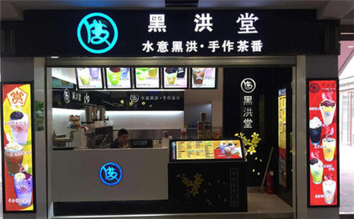 黑洪堂告訴你沒有加盟費(fèi)的飲品店能賺錢嗎?