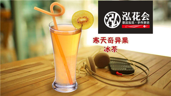 特色飲品加盟哪家好？泓花會(huì)手工茶坊味道絕