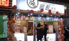 <b>低投資，高回報，多佐茶飲加盟加盟費(fèi)多少？</b>