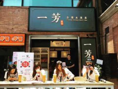 <b>探秘一芳水果茶飲品加盟店在裝修方面的秘訣</b>