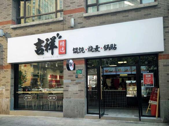 上海吉祥餛飩加盟店怎么做能賺大錢