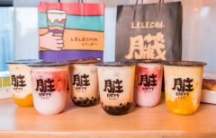 <b>樂樂茶加盟為您分析奶茶行業(yè)火爆的原因</b>