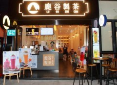 <b>鹿谷制茶加盟店如何經(jīng)營賺錢?</b>