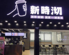 <b>新時(shí)沏奶茶店其他需要注意的幾個(gè)問題</b>