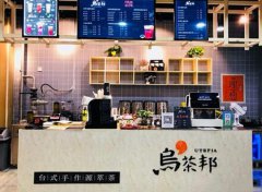 <b>淺析開烏邦茶加盟店會遇到哪些問題</b>