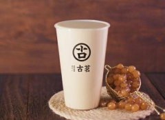 <b>古茗奶茶加盟優(yōu)勢(shì)多嗎?</b>