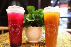 <b>開奶茶店創(chuàng)業(yè)選擇奉茶加盟怎么樣?</b>