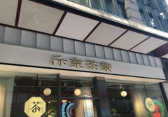 <b>開家汴京茶寮店投資大嗎,開店后生意怎么樣</b>