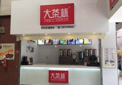 <b>北京大茶杯加盟店怎么抓住年輕消費者的心?</b>