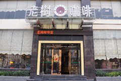 <b>2020年開老樹咖啡加盟店賺嗎?</b>