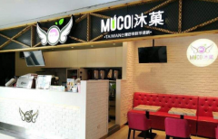 <b>選擇MUCO沐菓加盟店需要警惕什么呢?</b>