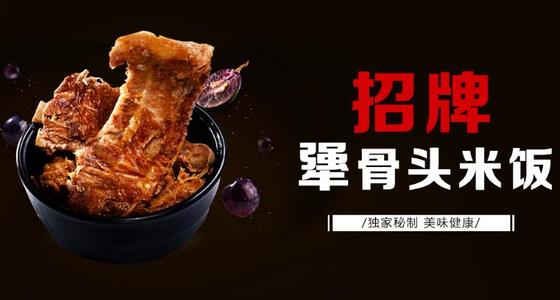 犟骨頭排骨飯-犟骨頭排骨飯加盟費用多少錢