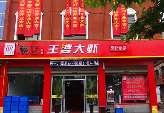 槐店王婆大蝦連鎖品牌加盟