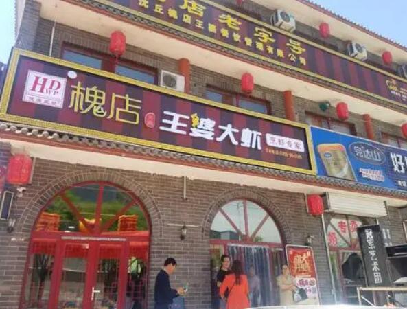 槐店王婆大蝦加盟支持打造統(tǒng)一形象和共享品牌影響力