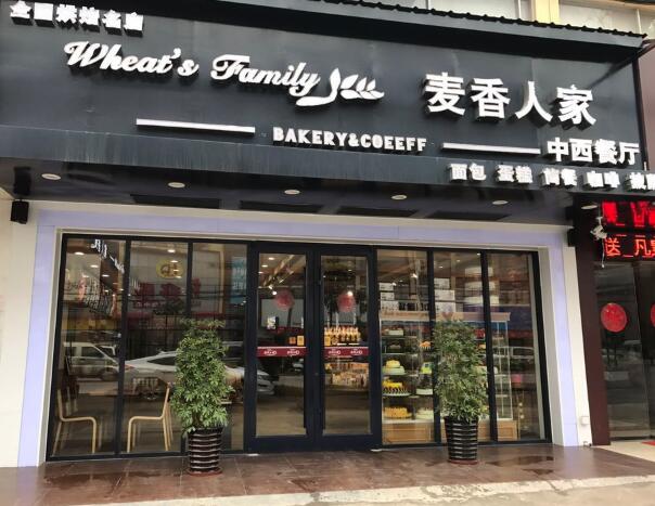 麥香人家蛋糕店